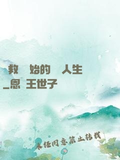 從救場開始的綜藝人生