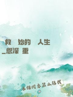 從救場開始的綜藝人生