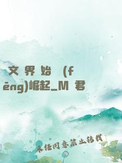 從文娛界開始國風(fēng)崛起