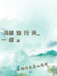 從斗破開始橫行諸天