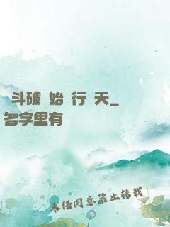 從斗破開始橫行諸天