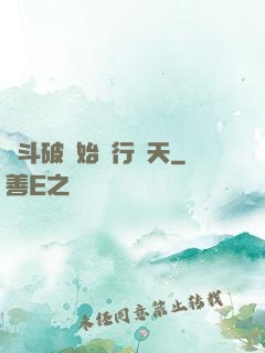 從斗破開始橫行諸天
