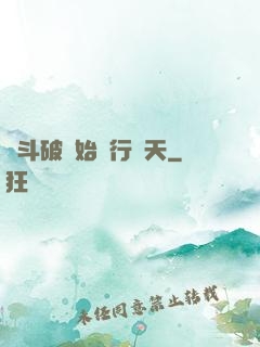 從斗破開始橫行諸天