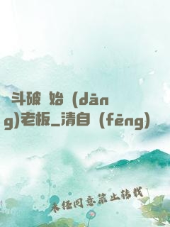 從斗破開始當(dāng)老板