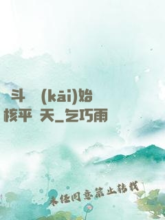 從斗羅開(kāi)始核平諸天