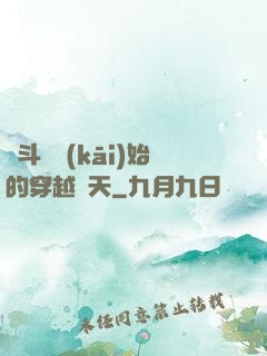 從斗羅開(kāi)始的穿越諸天