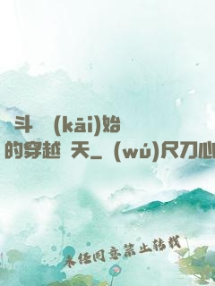 從斗羅開(kāi)始的穿越諸天