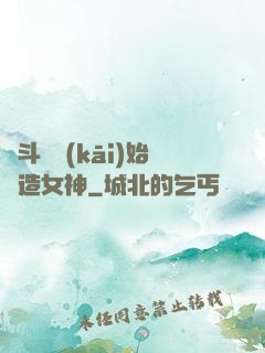 從斗羅開(kāi)始締造女神