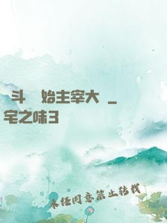從斗羅開始主宰大陸