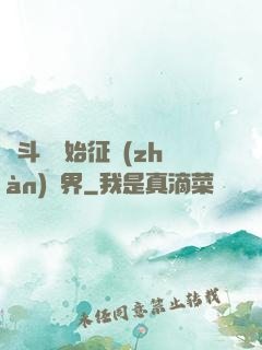 從斗羅開始征戰(zhàn)萬界