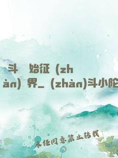 從斗羅開始征戰(zhàn)萬界