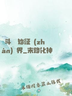 從斗羅開始征戰(zhàn)萬界