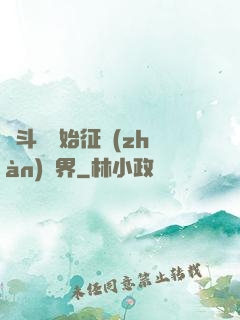 從斗羅開始征戰(zhàn)萬界