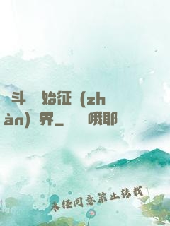 從斗羅開始征戰(zhàn)萬界