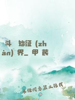 從斗羅開始征戰(zhàn)萬界