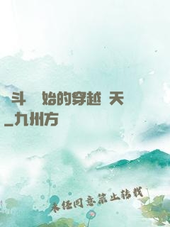 從斗羅開始的穿越諸天