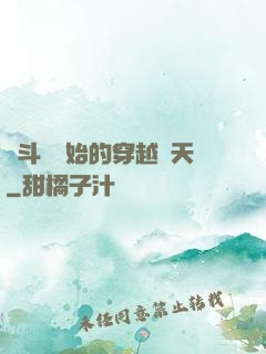 從斗羅開始的穿越諸天