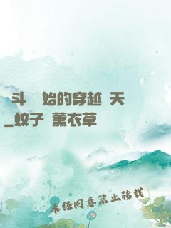 從斗羅開始的穿越諸天