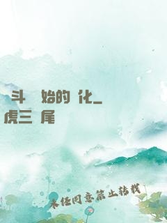 從斗羅開始的進化