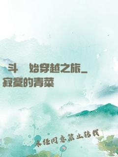 從斗羅開始穿越之旅