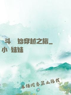 從斗羅開始穿越之旅