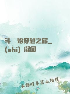 從斗羅開始穿越之旅