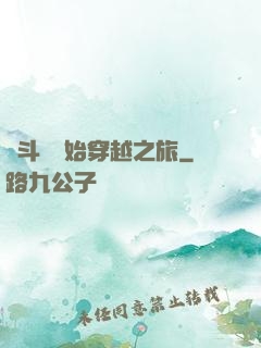 從斗羅開始穿越之旅