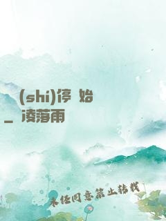 從時(shí)停開始