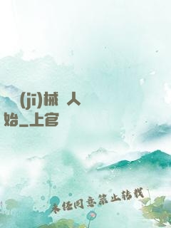 從機(jī)械獵人開始