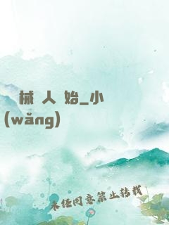 從機械獵人開始