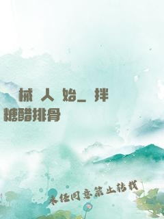 從機械獵人開始