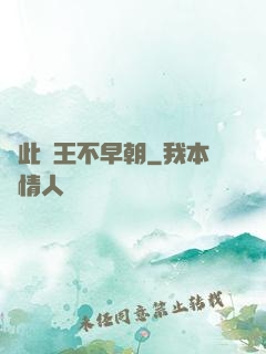 從此紂王不早朝