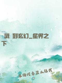 從武俠到玄幻
