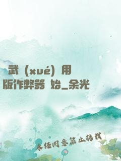 從武學(xué)專用版作弊器開始
