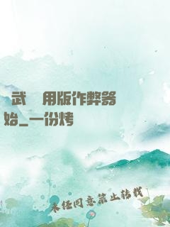 從武學專用版作弊器開始