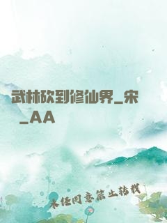 從武林砍到修仙界
