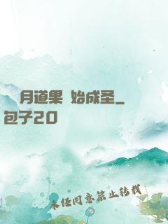 從歲月道果開始成圣