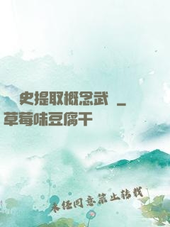 從歷史提取概念武裝