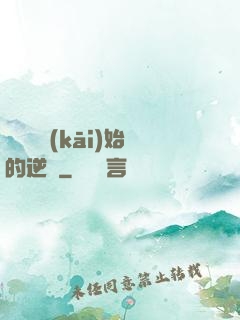 從殺豬開(kāi)始的逆襲