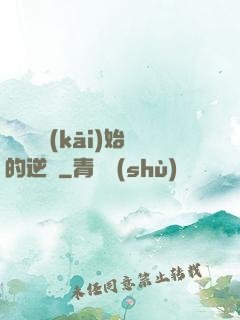 從殺豬開(kāi)始的逆襲
