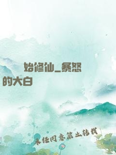 從殺豬開始修仙