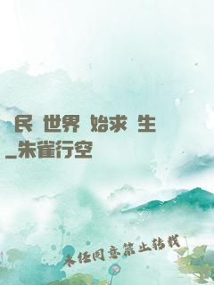 從民國世界開始求長生
