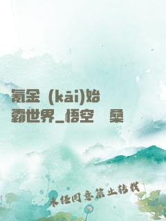 從氪金開(kāi)始稱霸世界