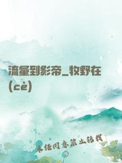 從流量到影帝