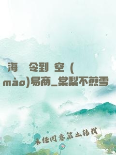 從海島縣令到時空貿(mào)易商