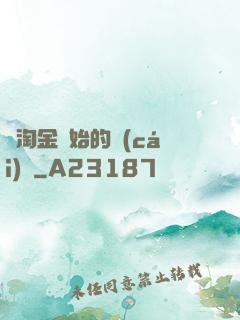 從淘金開始的財(cái)閥