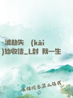 從渡劫失敗開(kāi)始收徒