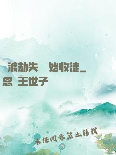 從渡劫失敗開始收徒