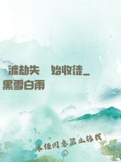從渡劫失敗開始收徒