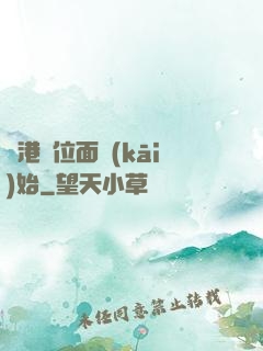 從港綜位面開(kāi)始